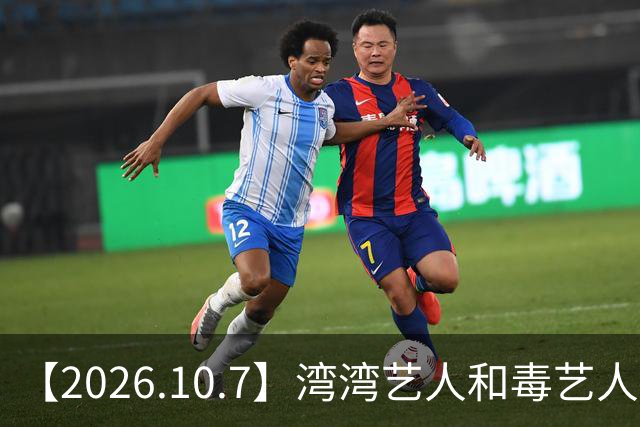 【2026.10.7】湾湾艺人和毒艺人交朋友？小沈阳夫妻俩的关系？《大哥小助理》热度怎么样？喜剧之王播的好坏？有更多像兰香如故这种剧？