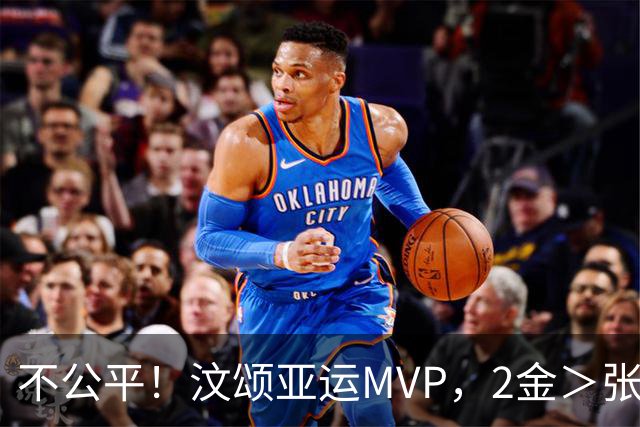 不公平！汶颂亚运MVP，2金＞张展硕7金？大V：他连亚洲纪录都没破
