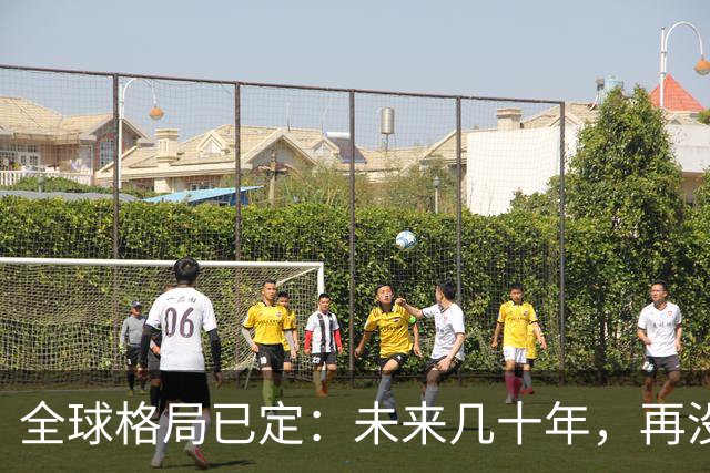 全球格局已定：未来几十年，再没任何国家能挤上中美双极的牌桌