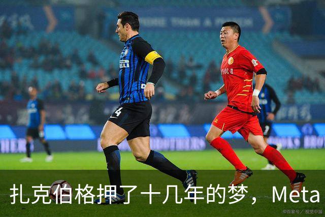 扎克伯格押了十几年的梦，Meta Muse 12天就登顶：AI替你把价比完、把单下完，广告还卖给谁