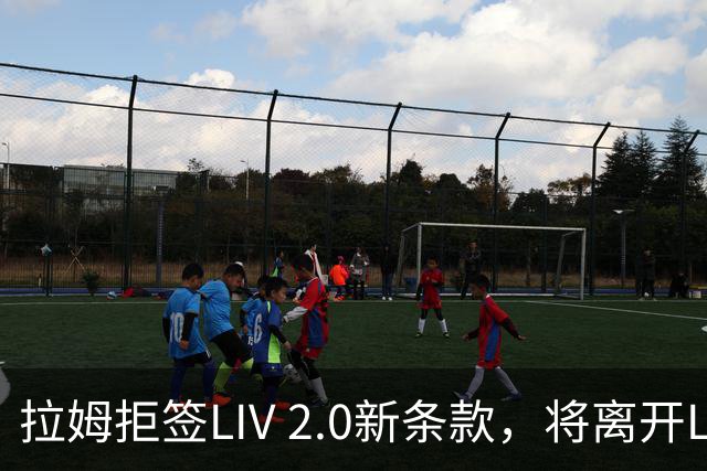 拉姆拒签LIV 2.0新条款，将离开LIV Golf