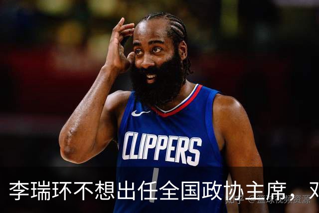 李瑞环不想出任全国政协主席，邓公让人劝他：政协工作很重要