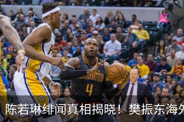 陈若琳绯闻真相揭晓！樊振东海外生活被扒，难怪首度谈退役及心愿