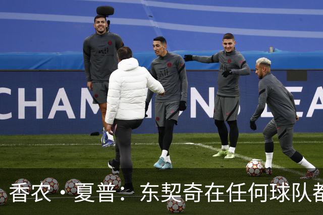 香农·夏普：东契奇在任何球队都是门面 但在湖人得夺冠证明自己