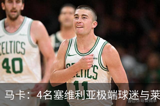 马卡：4名塞维利亚极端球迷与莱万特球迷斗殴后获释