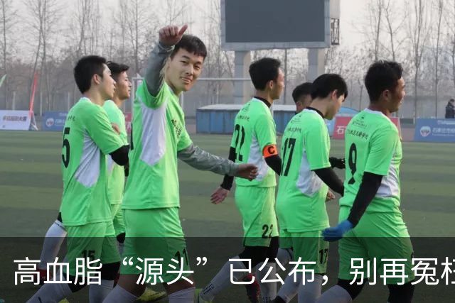 高血脂“源头”已公布，别再冤枉肥肉，而是1“酸”，尽量不吃